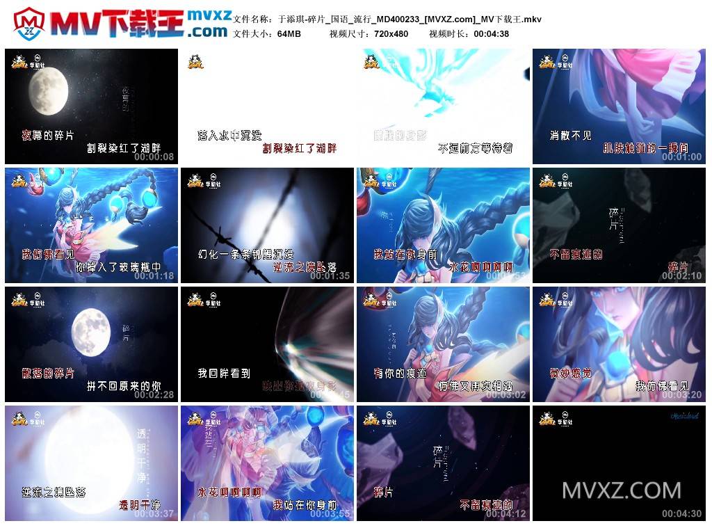 于添琪-碎片_国语_流行_MD400233